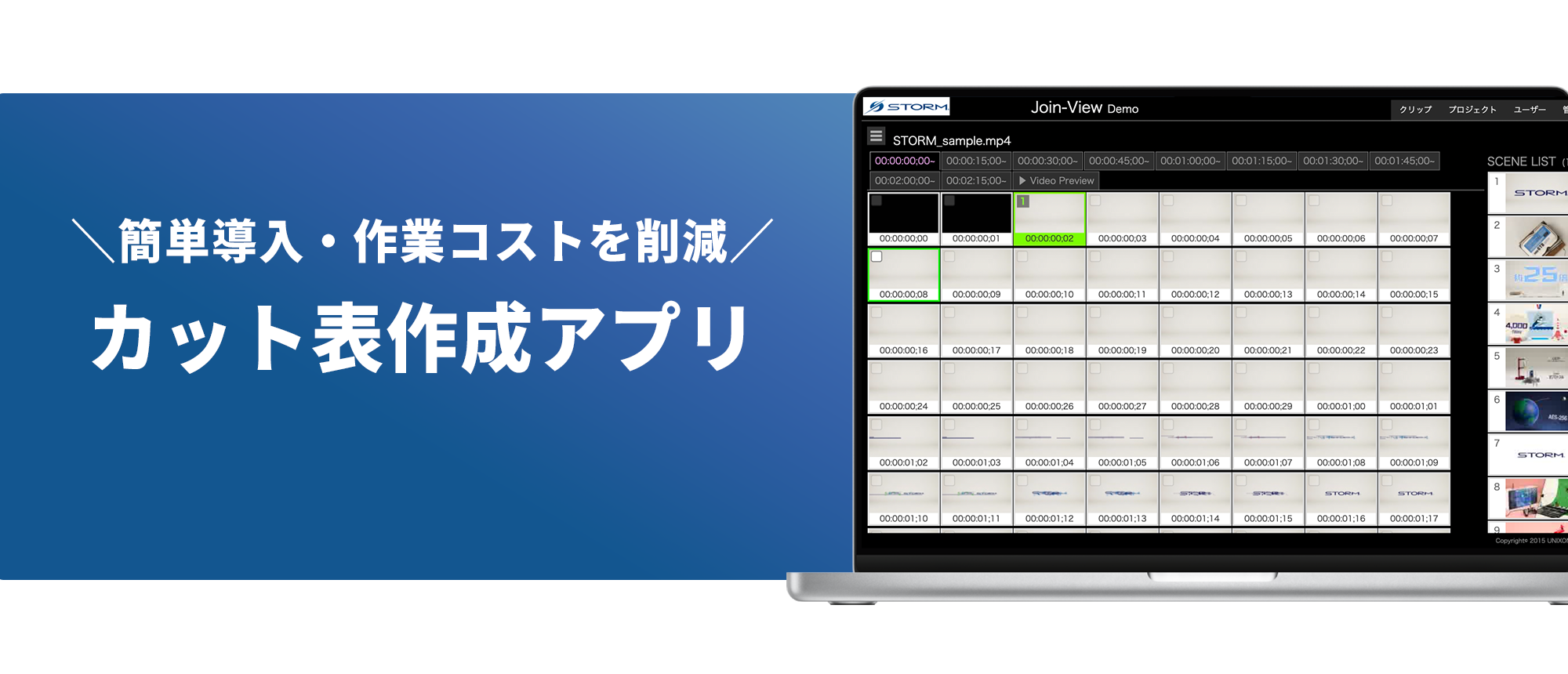 カット表作成アプリ Powered By Join View 製品情報 株式会社ユニゾンシステムズ